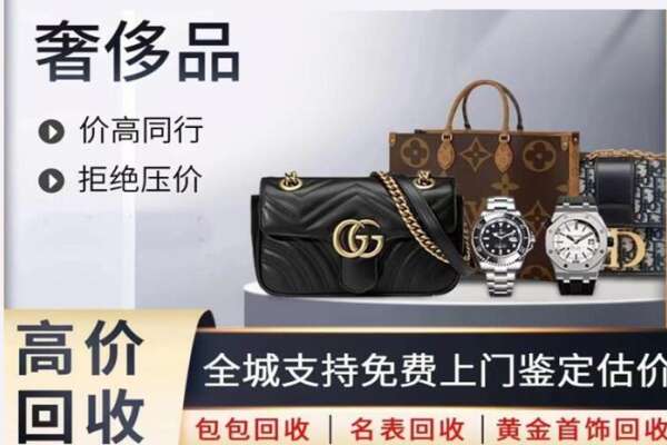 黔东南州台江高价回收奢侈品.jpg